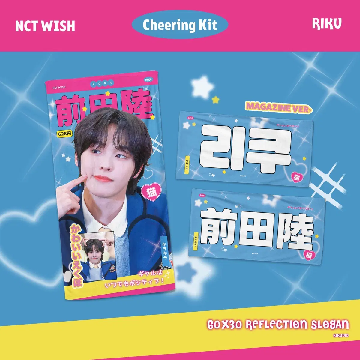 엔시티위시 리쿠 슬로건
