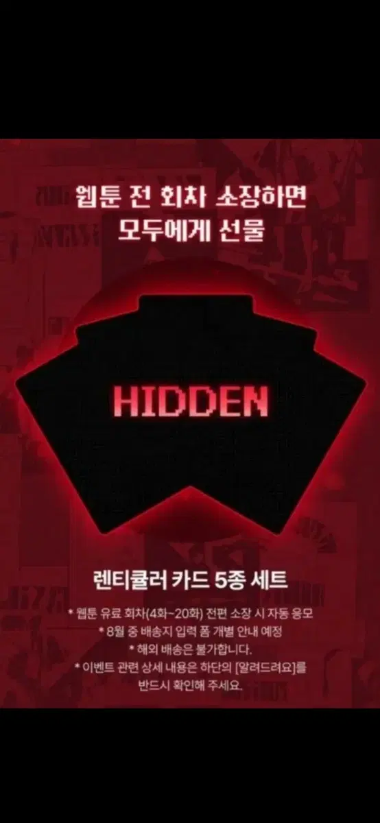 (미개봉)괴담출근 렌티큘러 카드