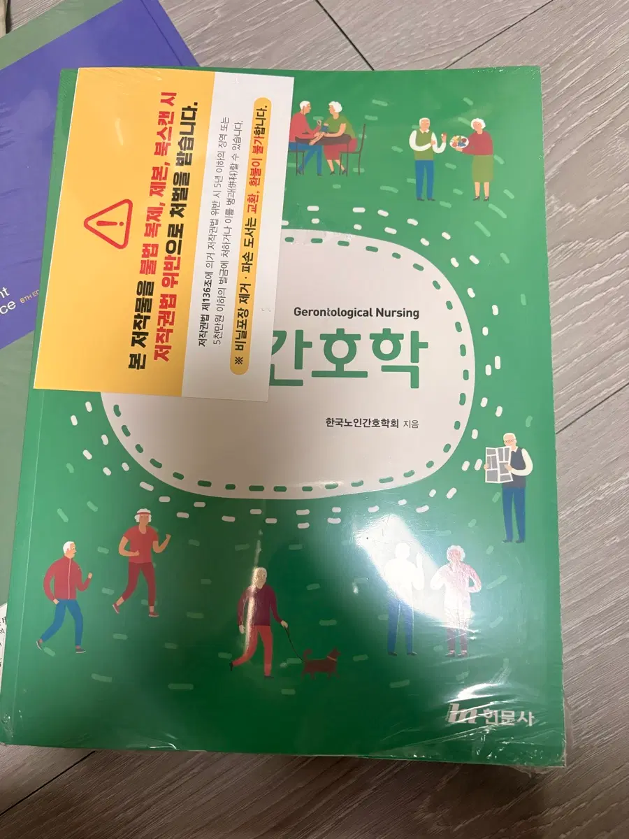 노인간호학