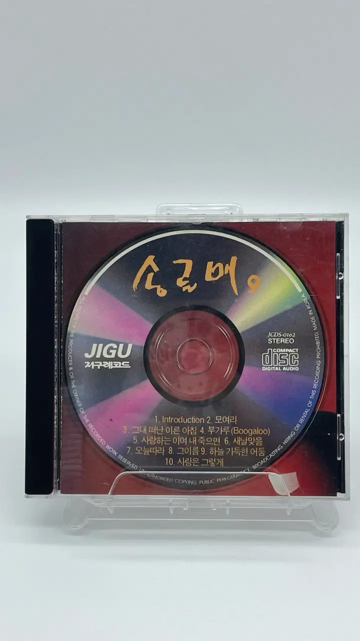 [CD] 송골매 9집