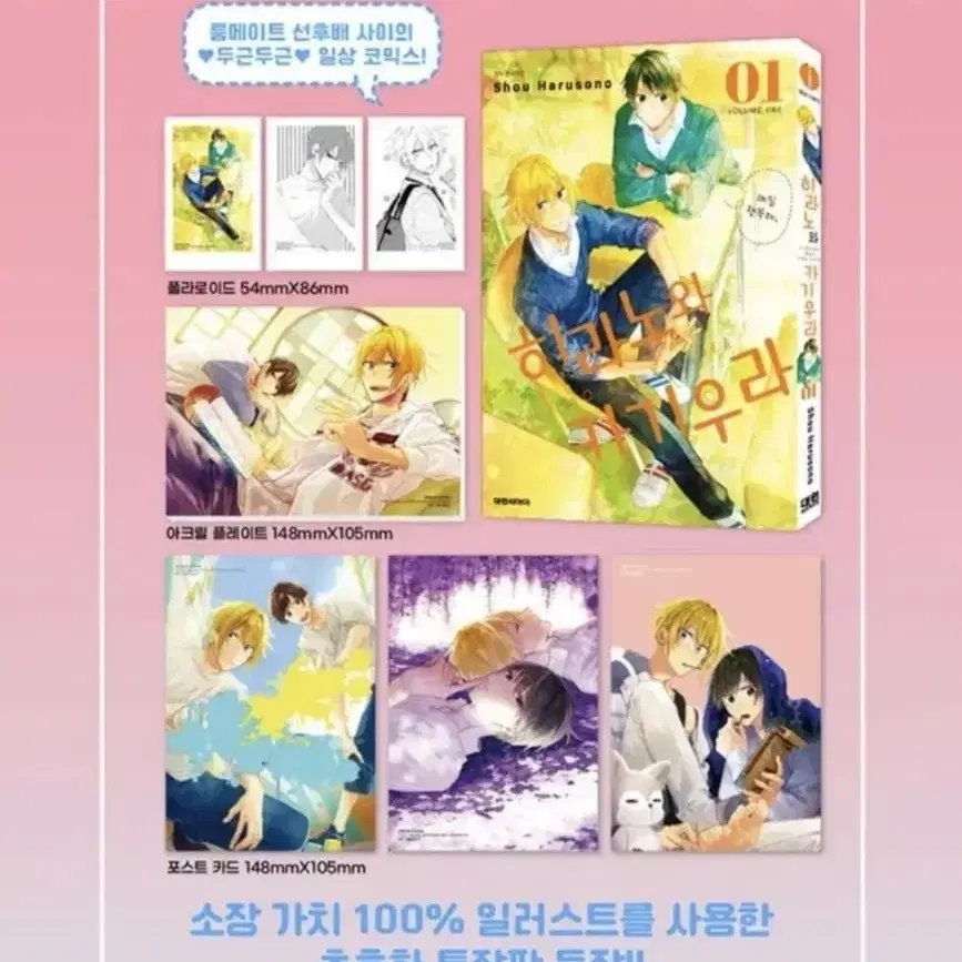 [미개봉판매] 히라노와 카기우라 1 특장판 미개봉 판매