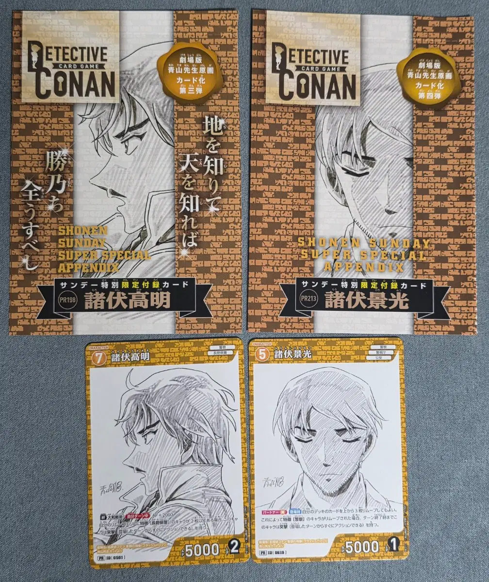 명탐정 코난tcg 모로후시 타카아키, 히로미츠 선데이 프로모 PR카드