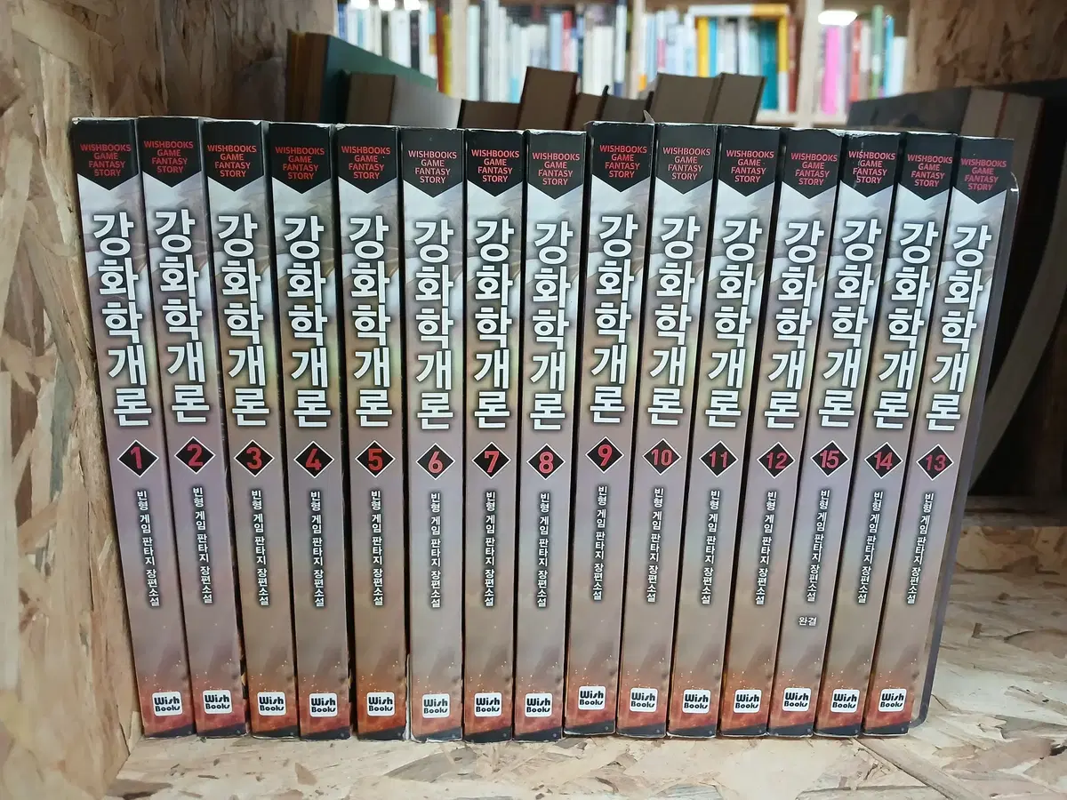 강화학개론 1-15 완결