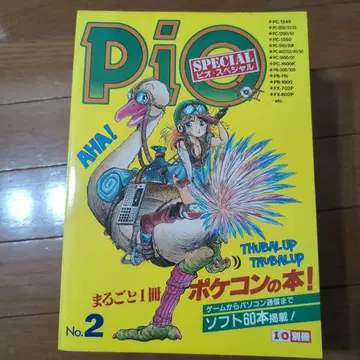 I/O 별책 Pio SPECIAL No.2 포켓컴퓨터 도서