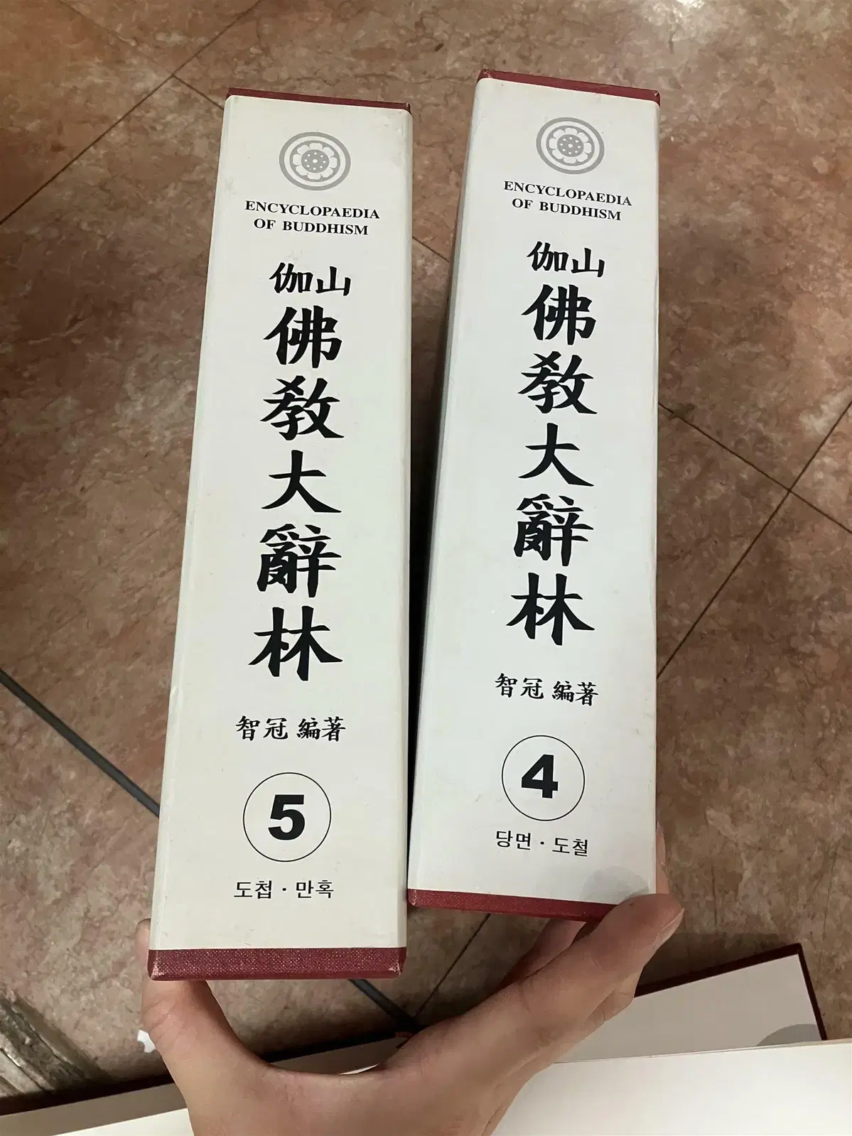 가산 불교대사림 가산불교문화연구 2권 세트 종교책 중고책