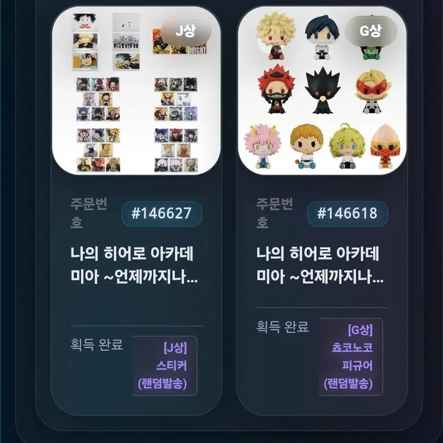 나의히어로아카데미아 쿠지 언제까지나 손을 내미는 이야기 나히아제일복권 제일복권 나히아