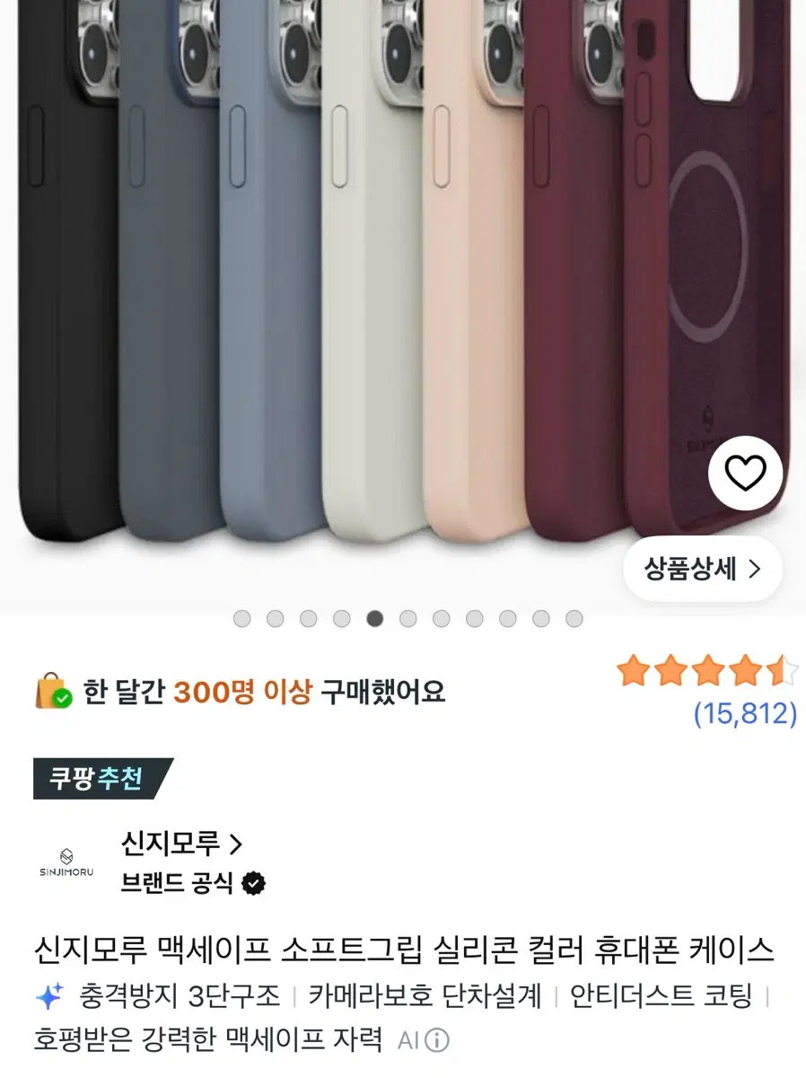 아이폰 14pro 신지모루 맥세이프 캐이스 2개
