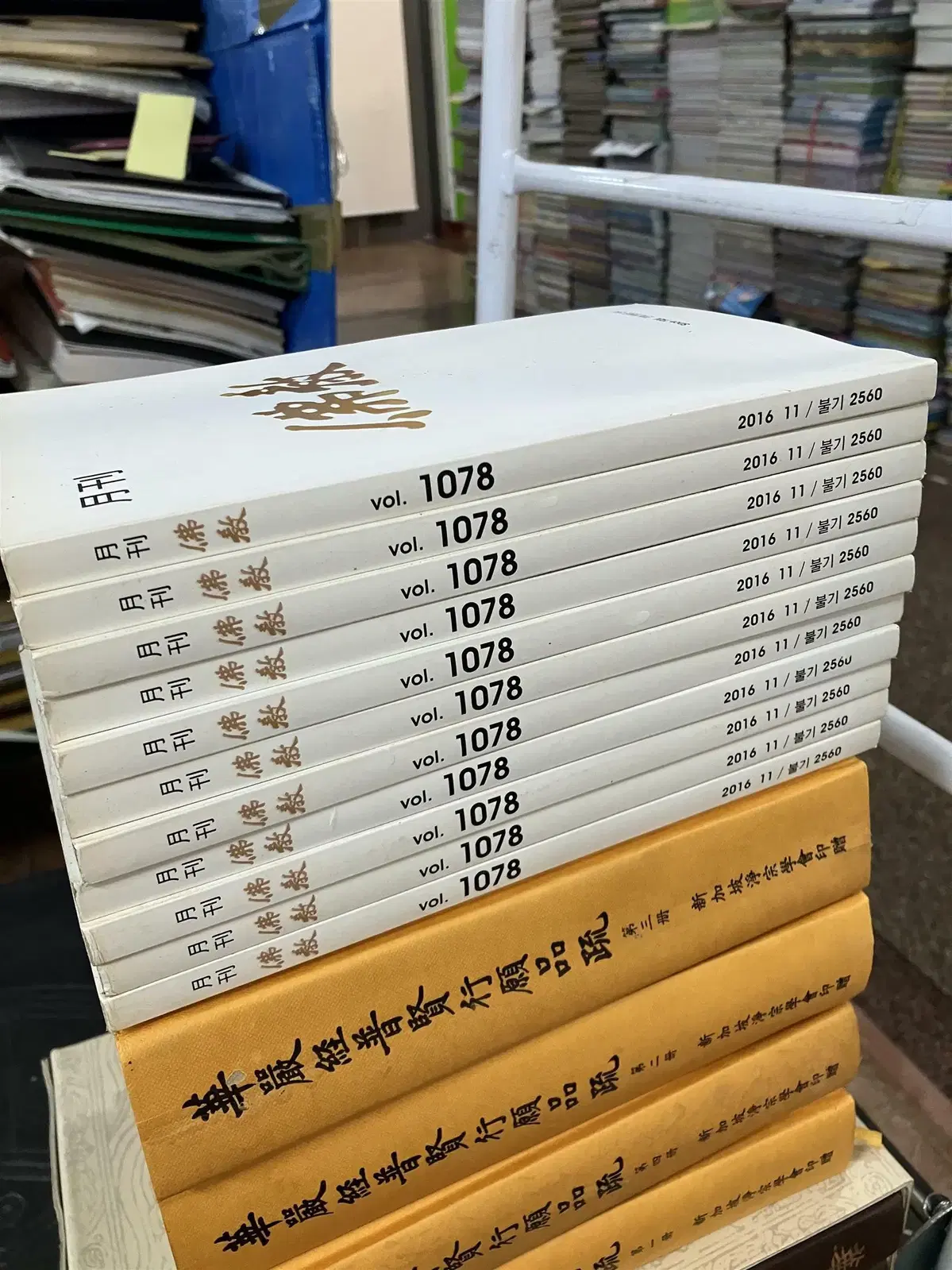 월간불교 월간불교사 11권 세트 종교잡지 중고책