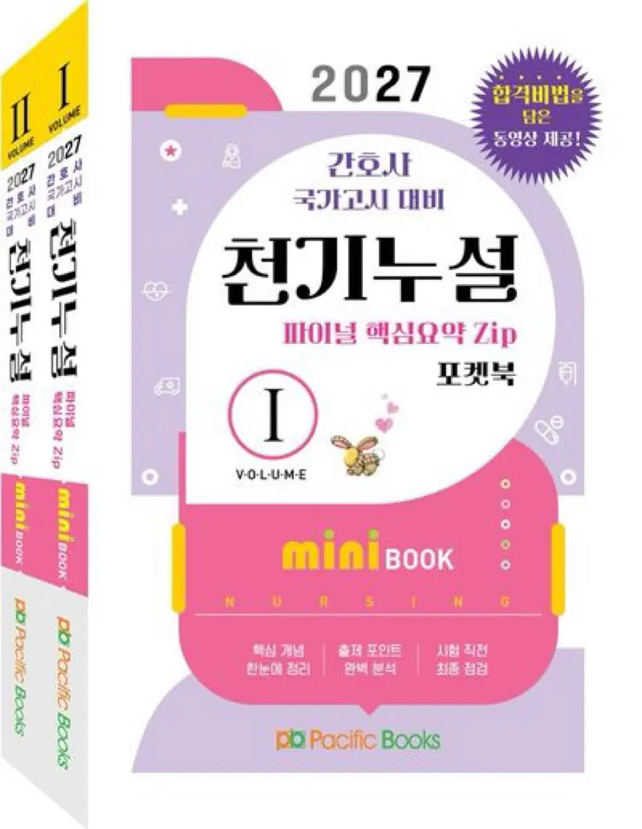 간호사 문제집 천기누설 구해여