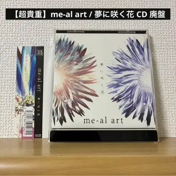 [ 초귀중 ] me-al art / 꿈에 피는 꽃 CD 단종