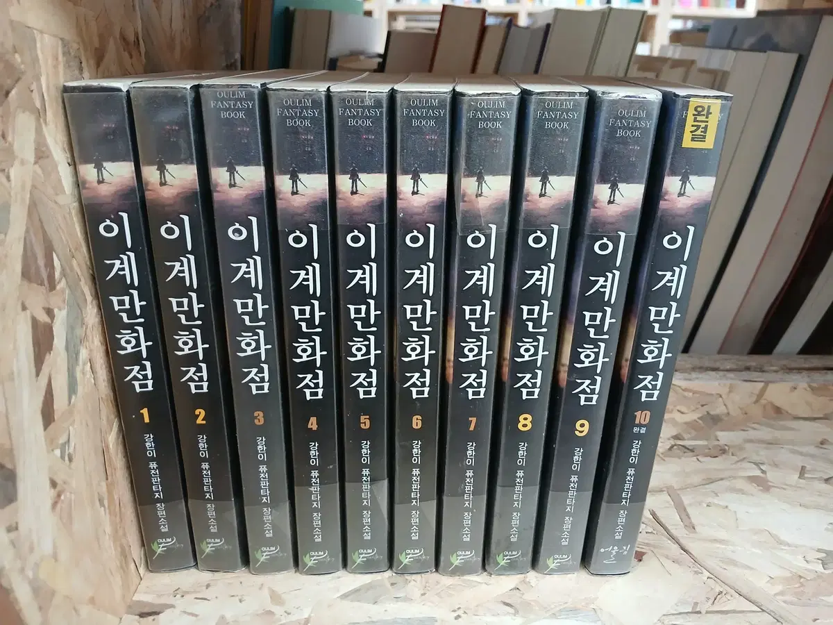 이계만화점 1~10