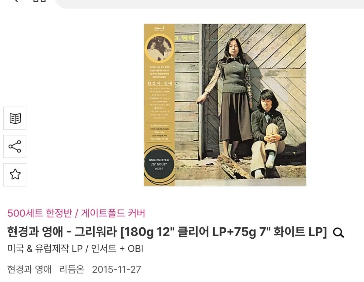 LP 현경과 영애 미개봉 앨범 2LP