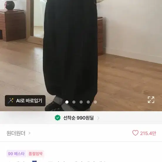 논페이드 코즐 와이드 생지 데님 팬츠