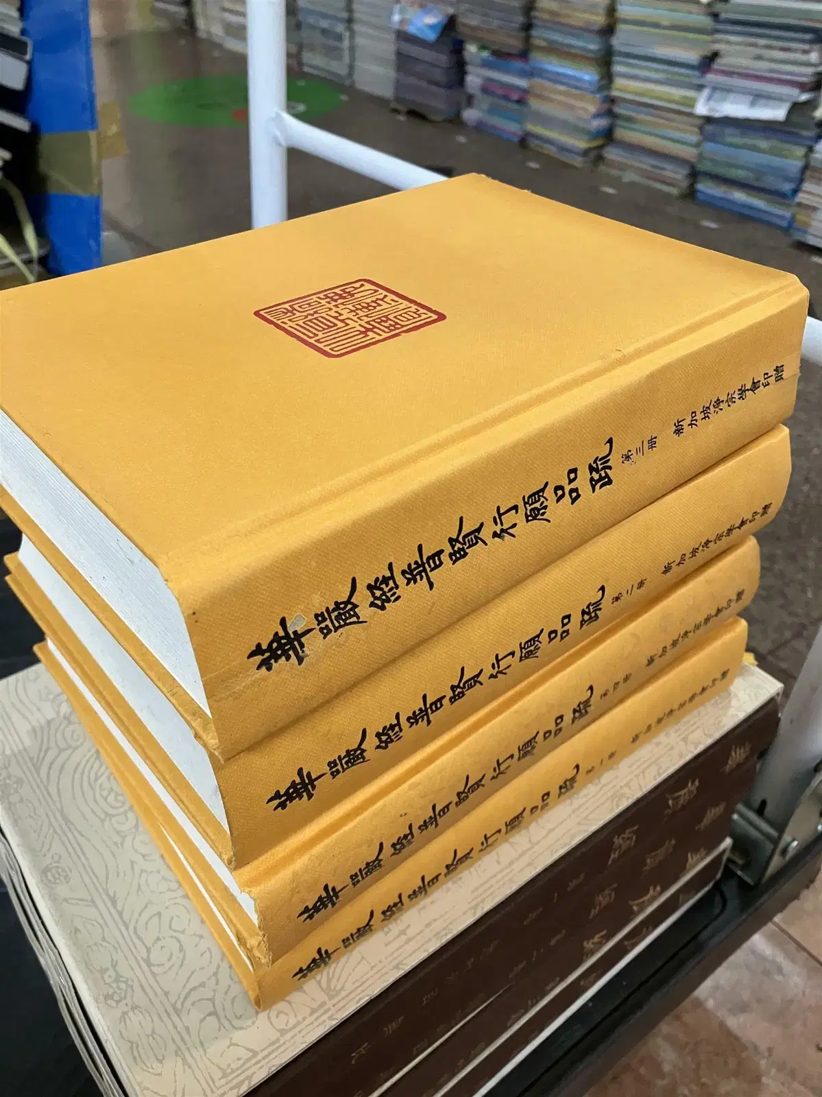 화엄경보현행원품소 4권 세트 싱가포르정종학회 불교주석 중고책