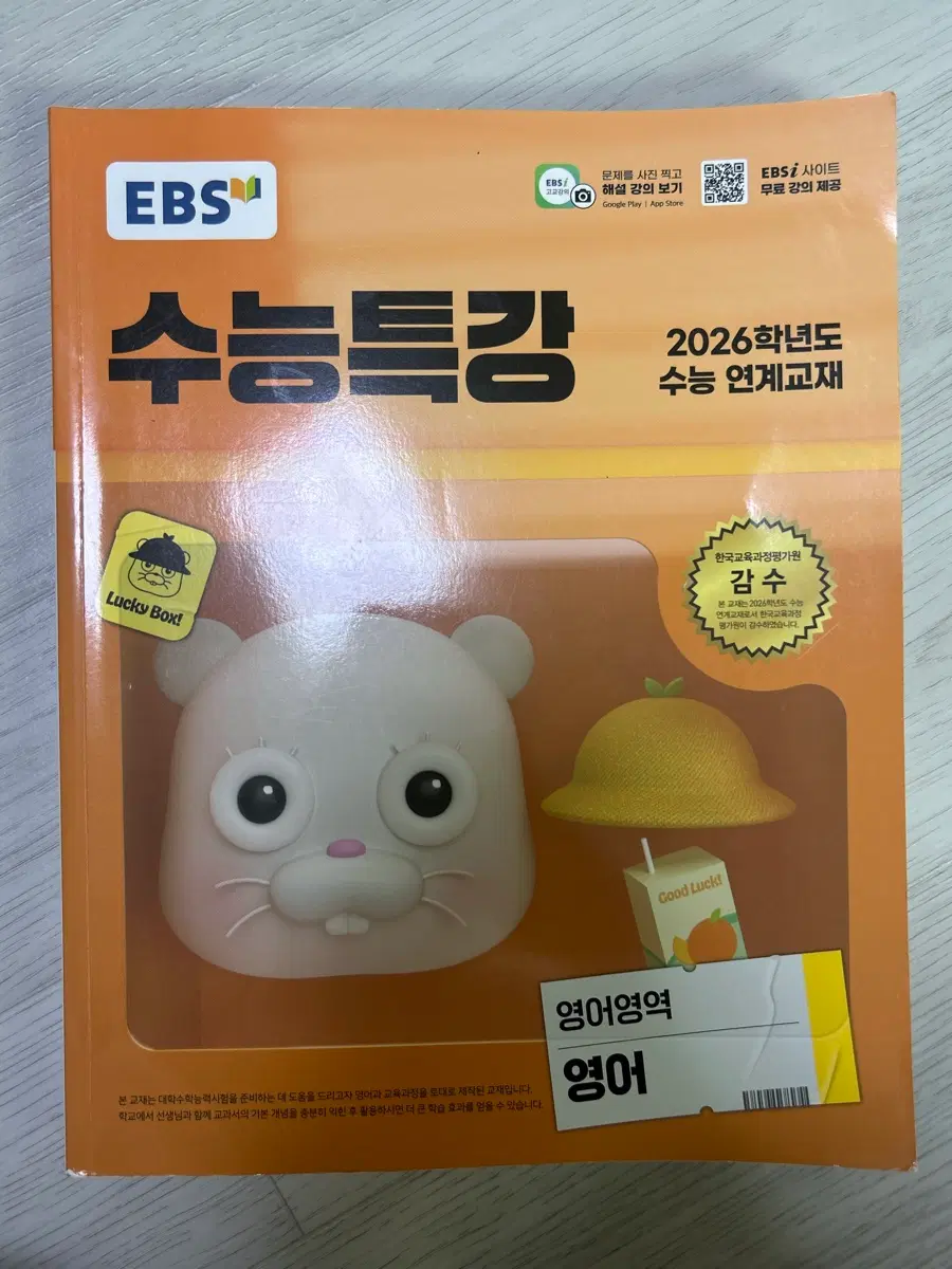 EBS 2026학년도 수능특강 영어 영역
