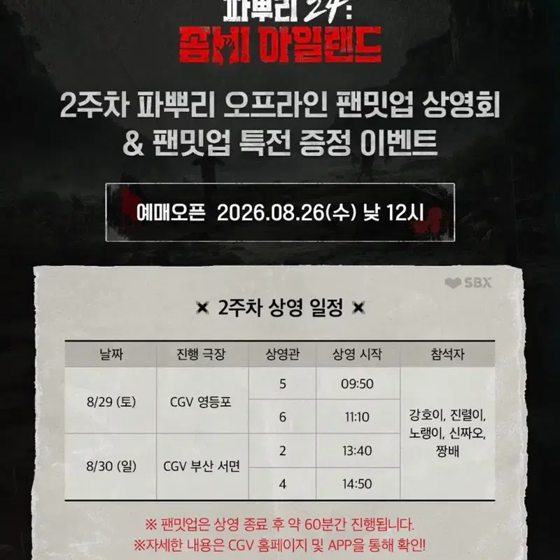 파뿌리24 팬미팅 표 양도 영화