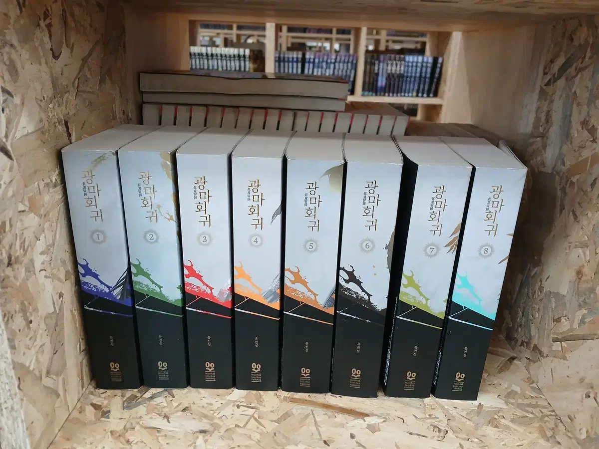 광마회귀 소설 1~8