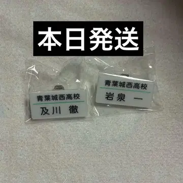 하이큐 트레이딩 명찰 클립 오이카와 토오루 이와이즈미 하지메