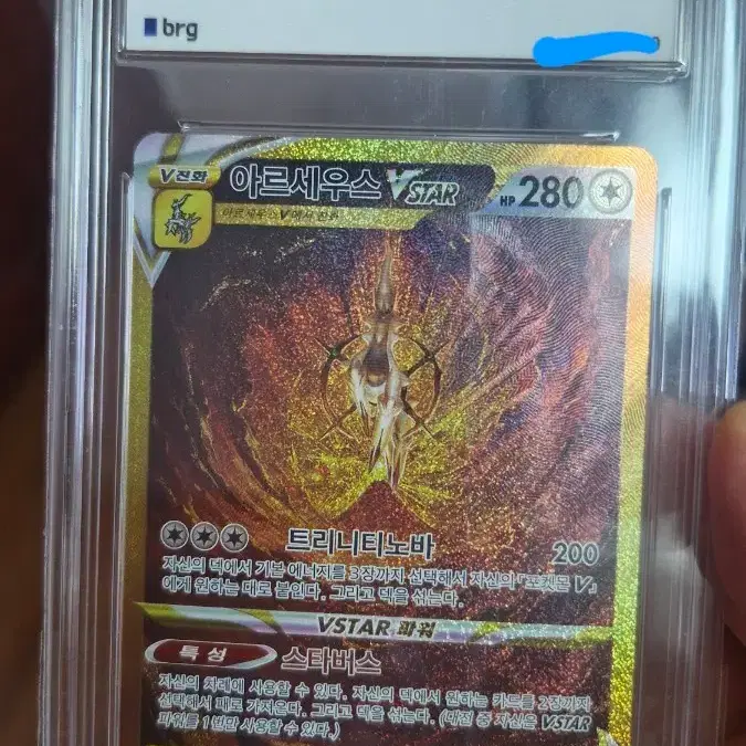 포켓몬카드 아르세우스 vstar ur brg 10