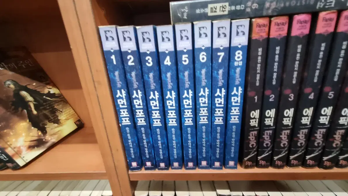 샤먼포프 1-8 완 한길 퓨전 판타지 소설