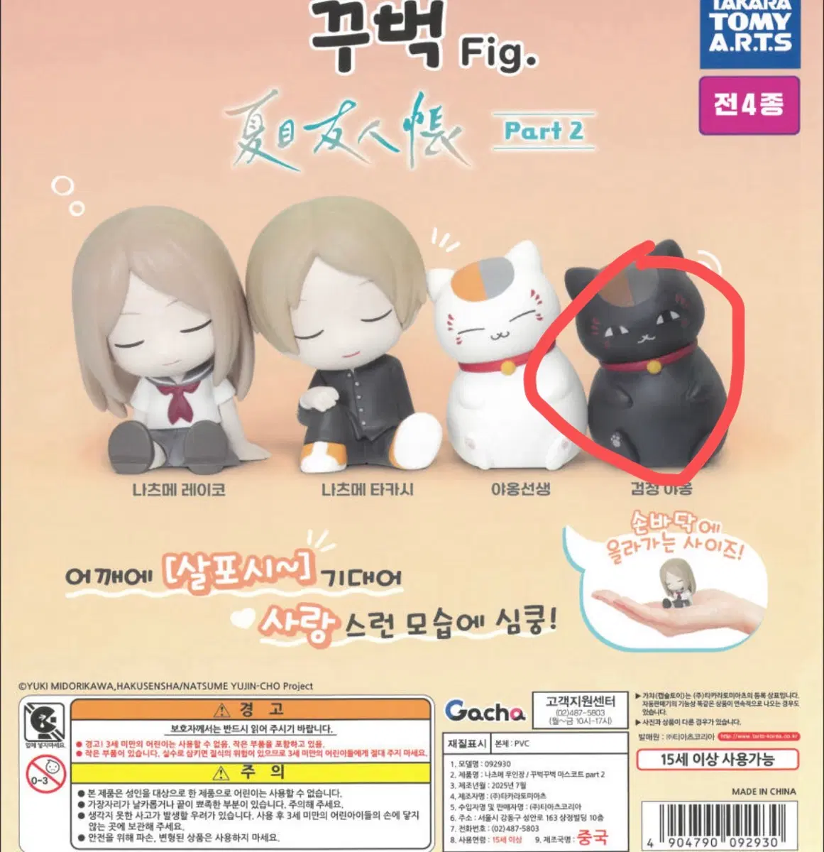 나츠메 우인장 꾸벅 피규어 미개봉