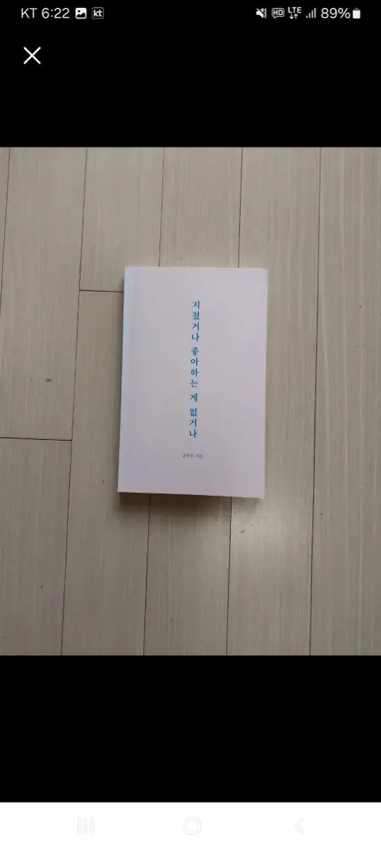 책/글배우 지쳤거나 좋아하는 게 없거나