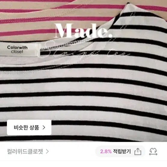 컬러위드클로젯 보트넥 단가라 티셔츠 (핑크)