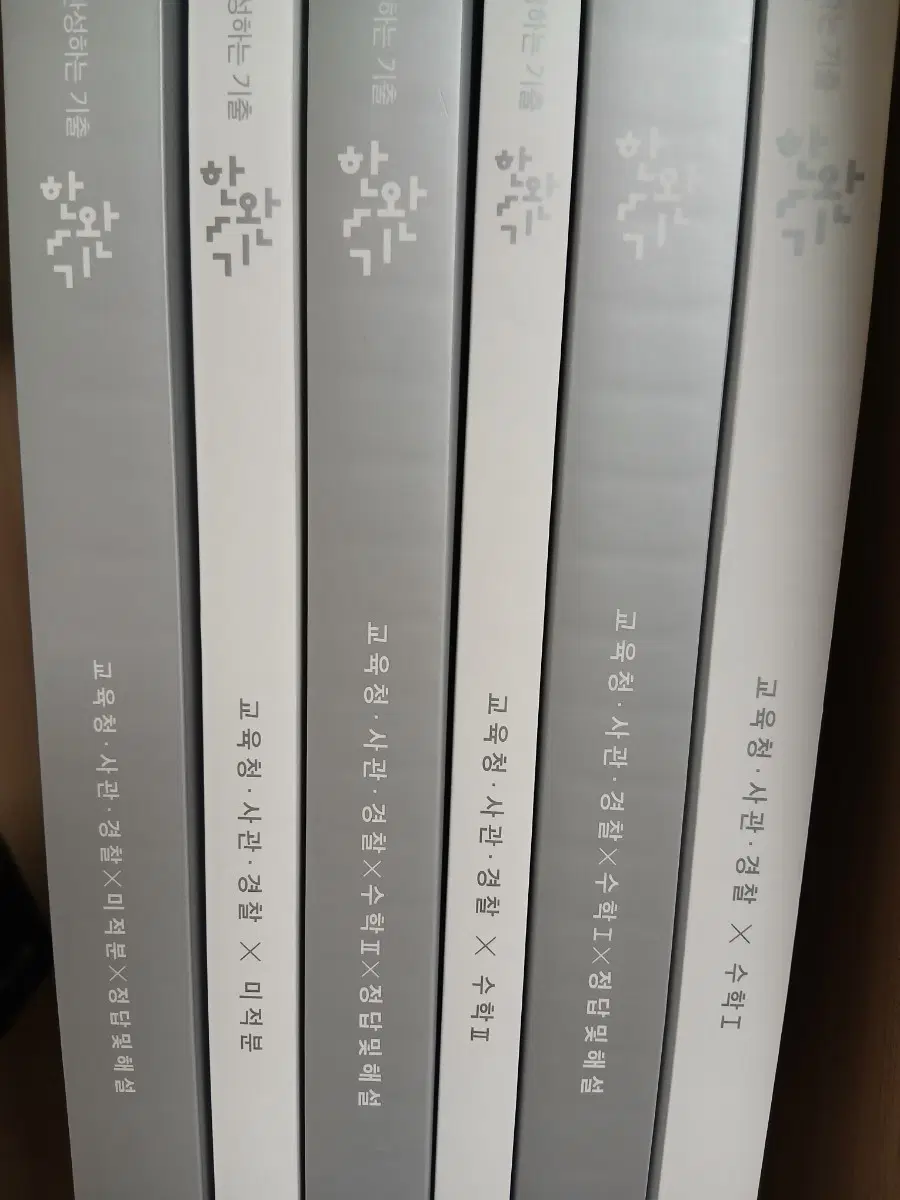 (일괄 판매) 시대인재 한완기 2027 수1, 수2, 미적분