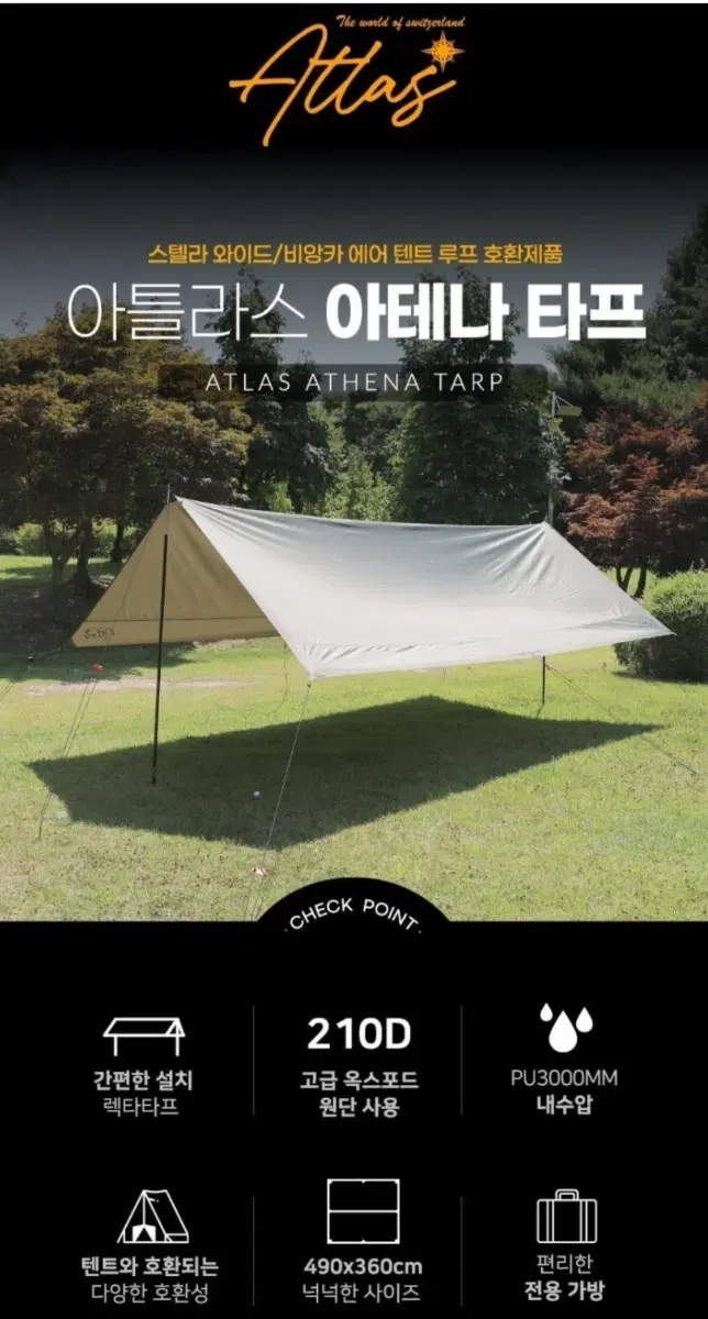 (새상품) 아틀라스 아테나 렉타타프 . 탄색상