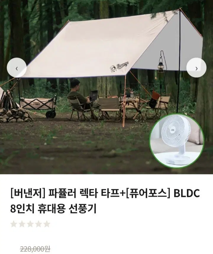 타프+8인치선풍기