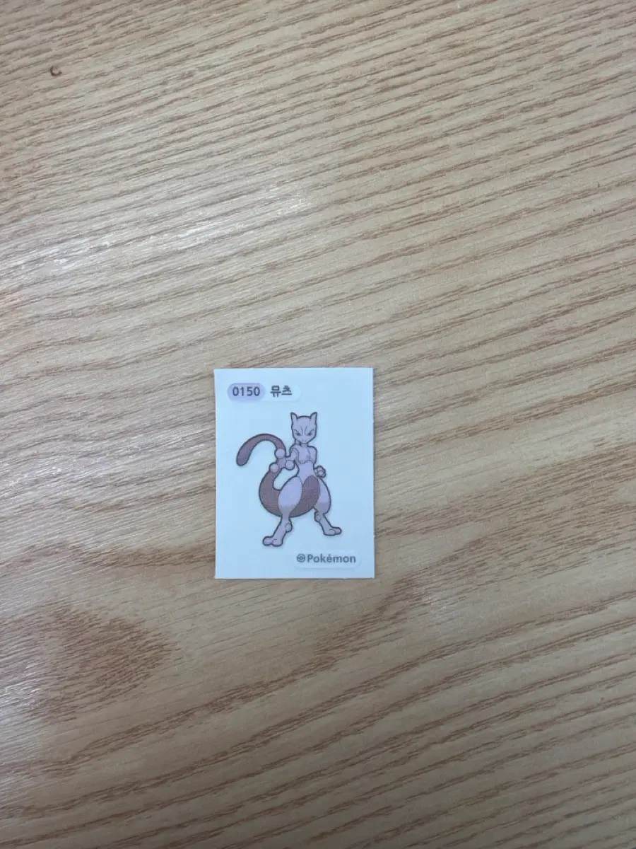 뮤츠 띠부씰