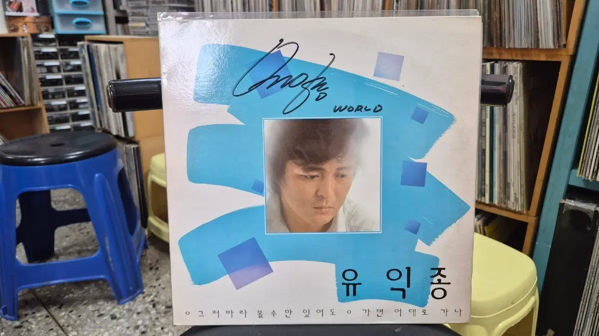 유익종