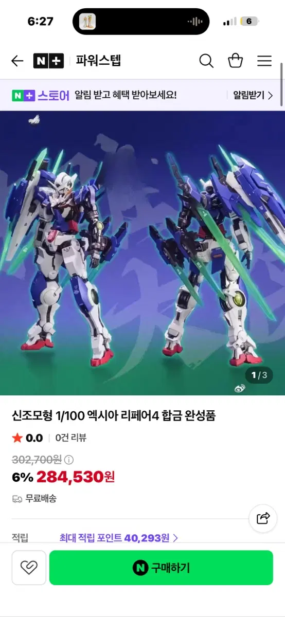 신조모형 메탈빌드 엑시아 리페어4 (급처,네고 가능)