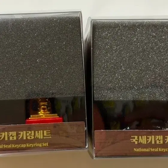 국립중앙박물관 금색 은색 국새 키캡 키링 세트
