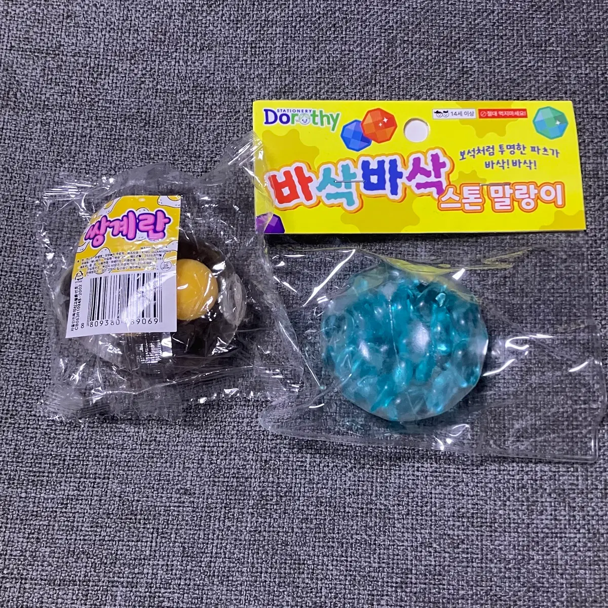 말랑이 팔아요 네고가능