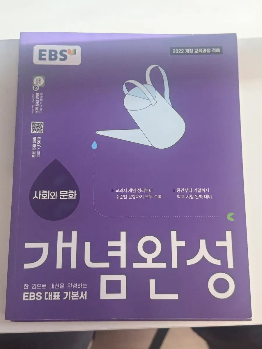 수능완성 사회 탐구 사회 문화
