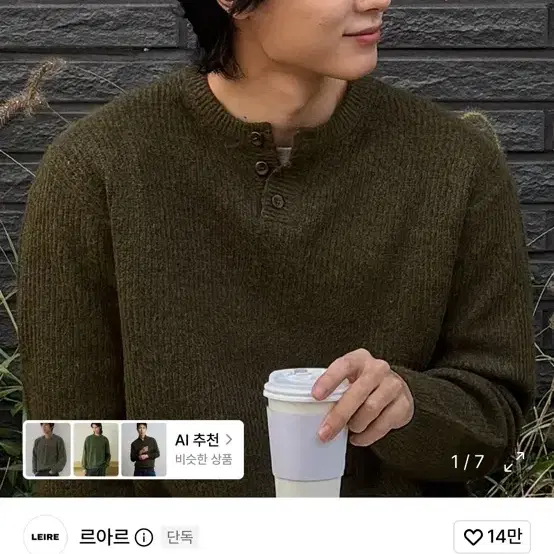 르아르 리브드 오버핏 헨리넥 니트 카키