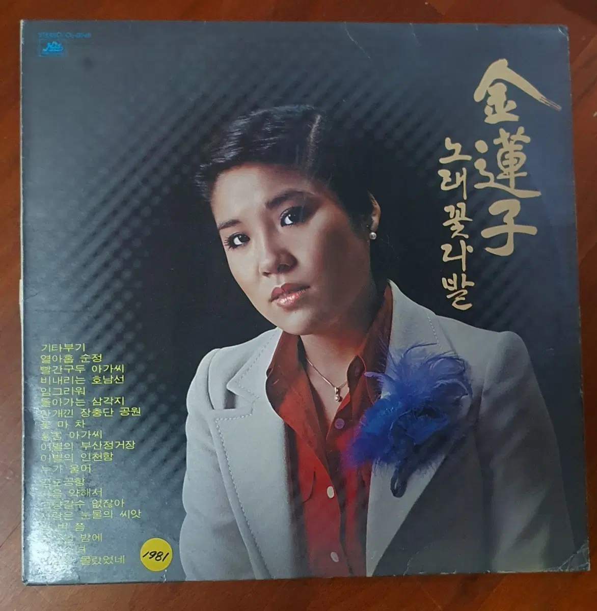 김연자 노래꽃나발 LP