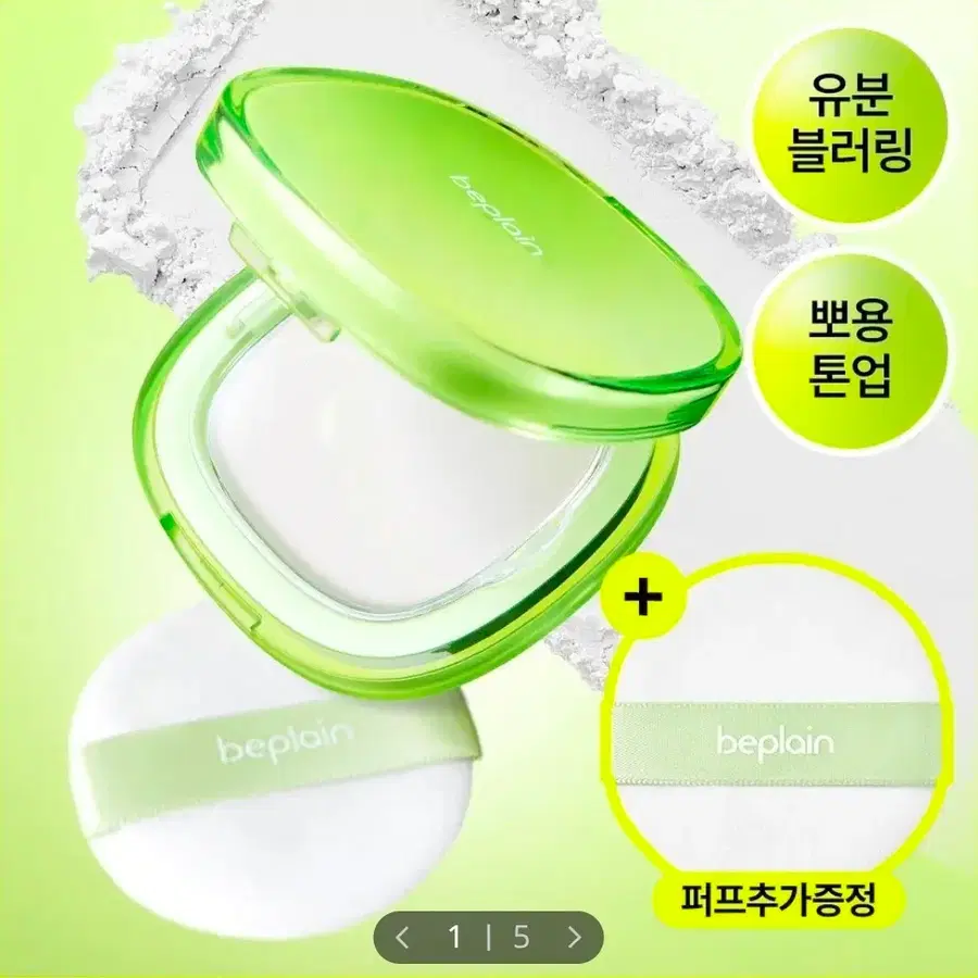 비플레인 녹두 코튼핏 파우더 팩트 선파우더