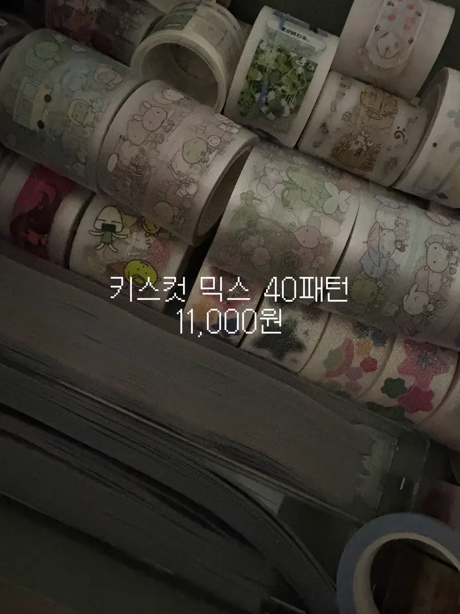 랜덤 키스컷 믹스 무중복 40패턴