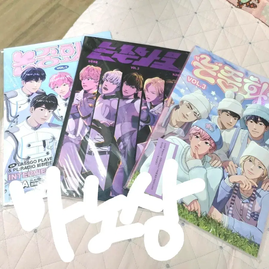 플레이브 논중화물 1권 2권 3권 잡지 굿즈 세트 포스터포함