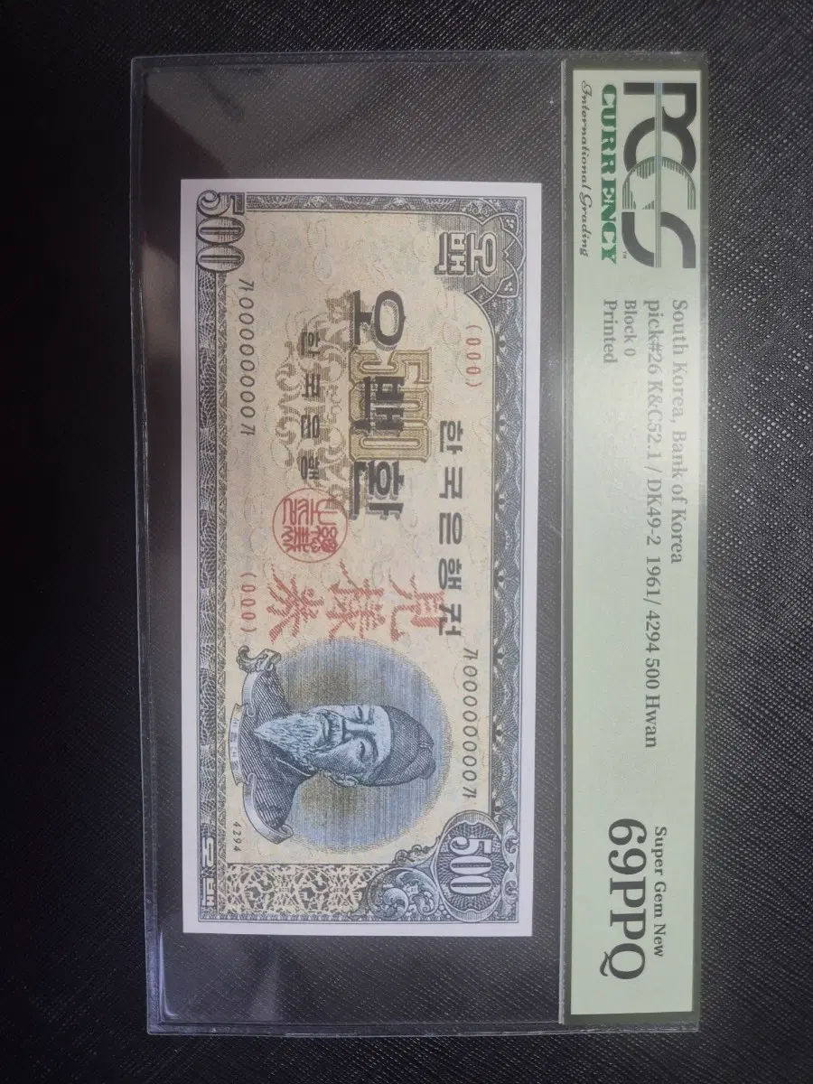 1961년 발행된 한국은행 세종오백환(재현품)
