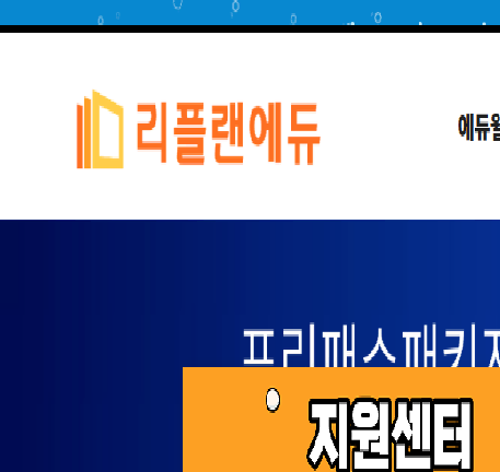 리플랜에듀&아이티코어 에듀윌 강의