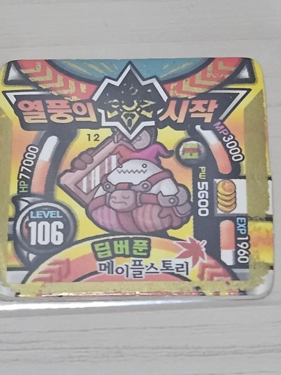 [고전] 메이플스토리 소형딱지 딥퍼른