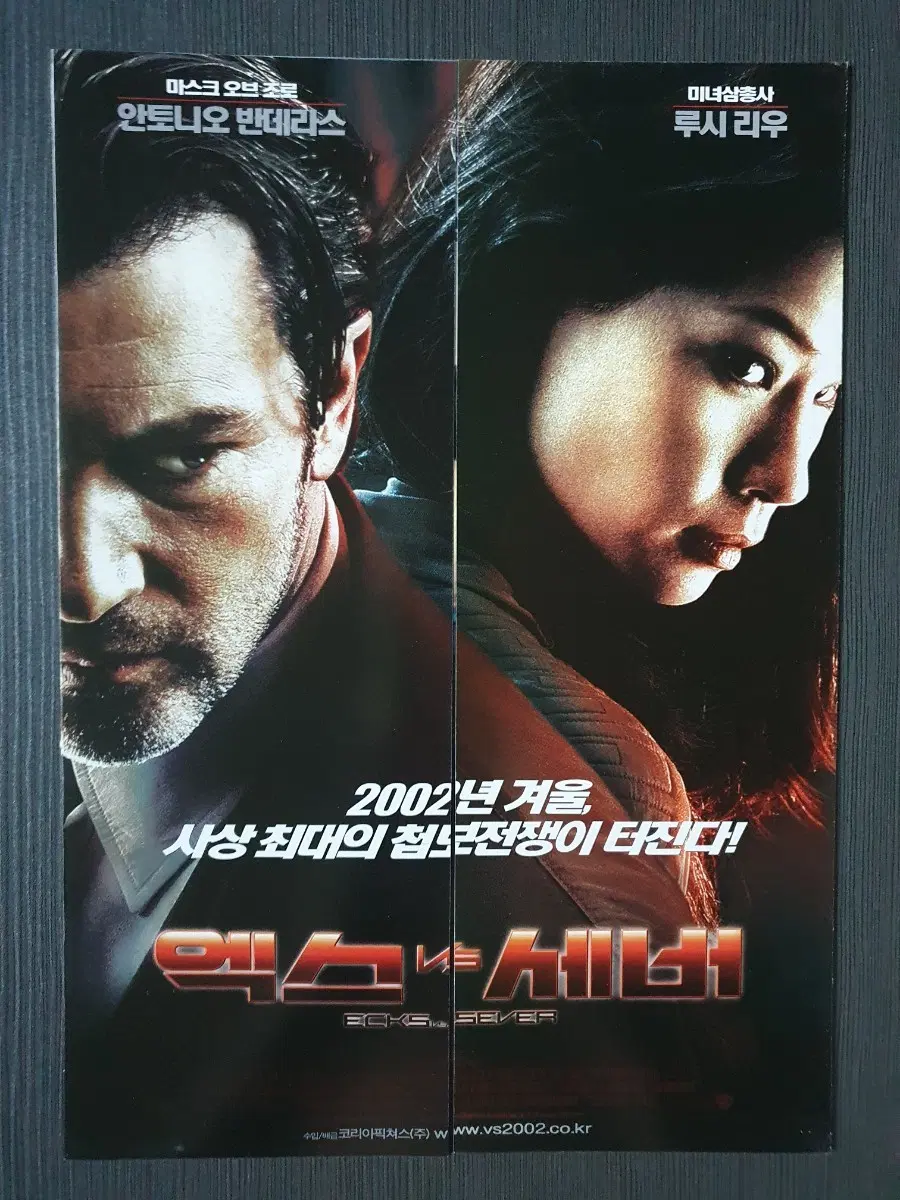엑스 앤 세버 영화 전단지 팜플렛 대문접이 A4