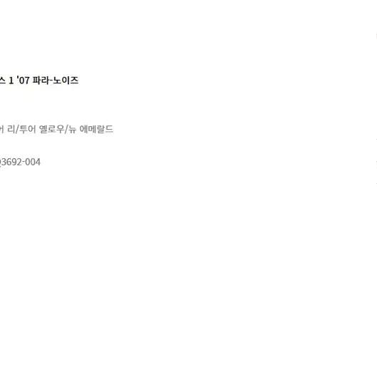 나이키 피마원 에어포스1 파라노이즈 3.0