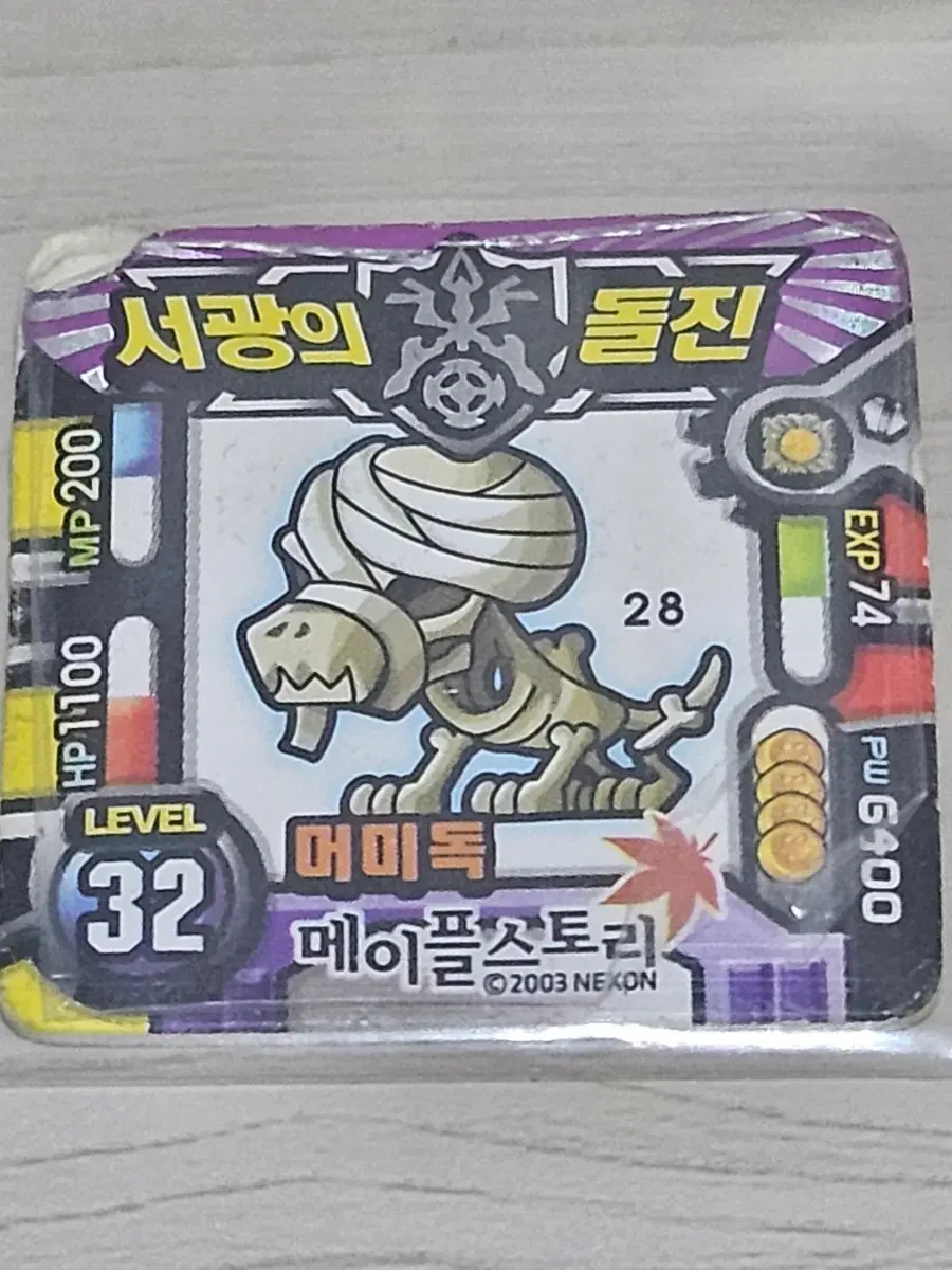 [고전] 메이플스토리 소형딱지 머미독