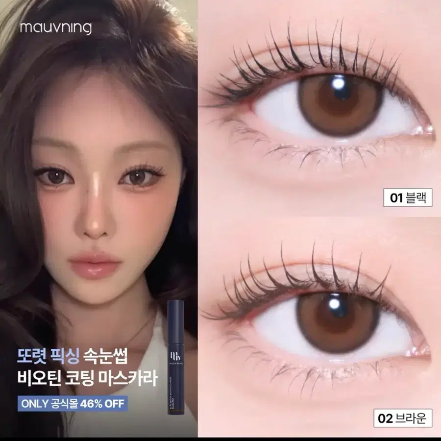 모브닝 마스카라 브라운