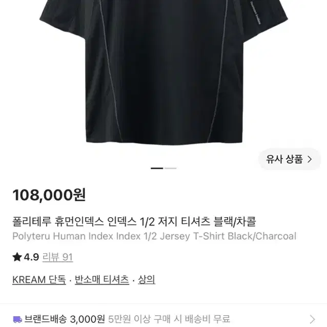 [4] 폴리테루 휴먼인덱스 1/2 저지 티셔츠 블랙/차콜