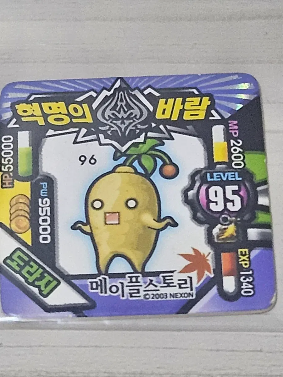 [고전] 메이플스토리 소형딱지 도라지